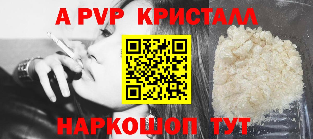 Альфа ПВП СК КРИС  A-PVP Crystall  наркотики  Вход с VPN  А ПВП кристаллы  Балашиха 