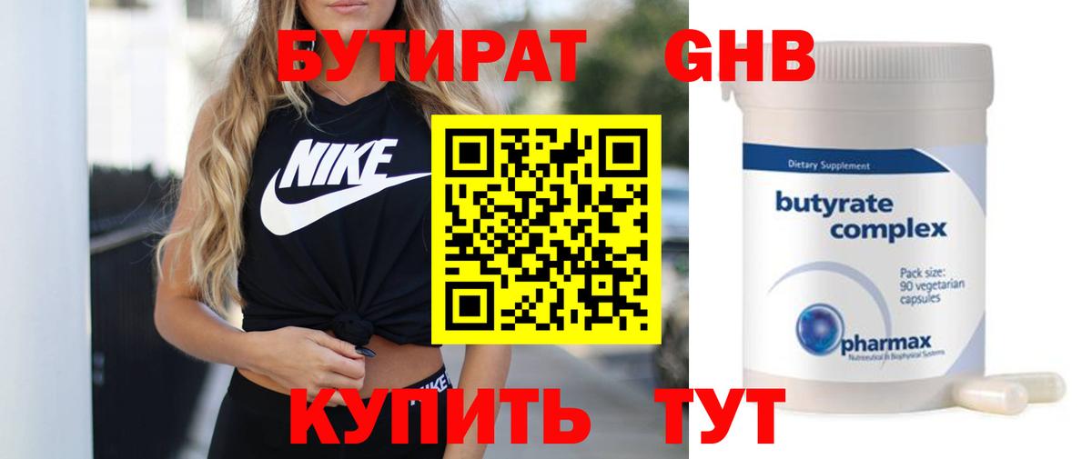 Бутират оксана  Бутират  Балашиха  Вход с VPN 