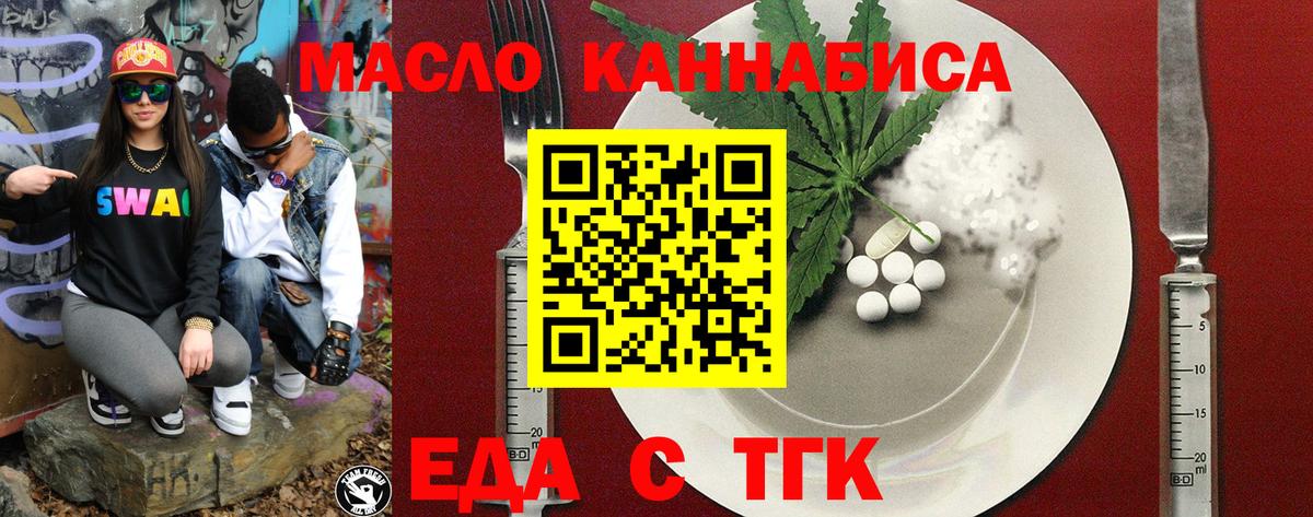 Еда ТГК марихуана  Вход с VPN  Балашиха 