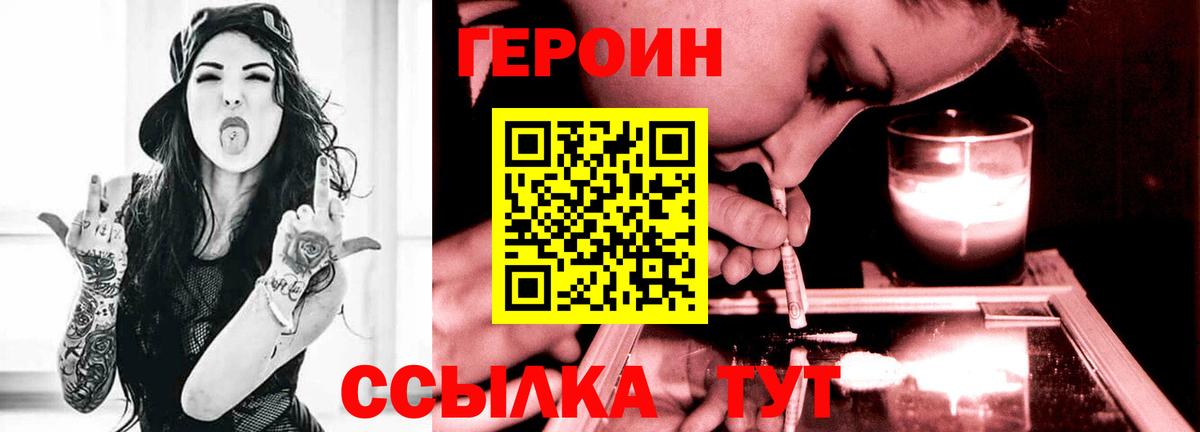 Балашиха  ГЕРОИН герыч  Героин  Вход с VPN 