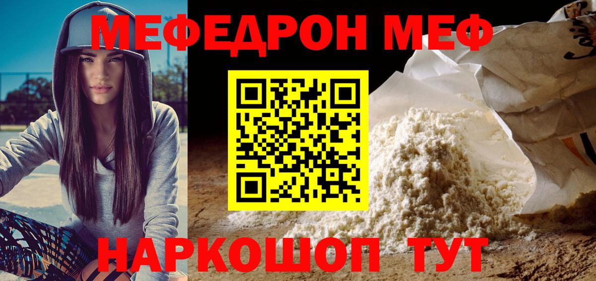 Меф  Балашиха