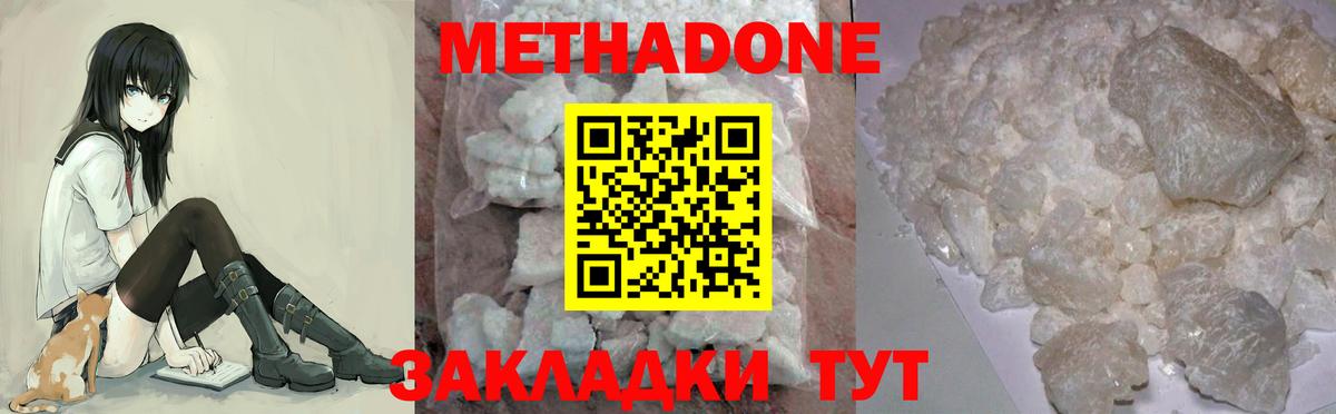 Балашиха  МЕТАДОН кристалл  Метадон VHQ  Вход с VPN 